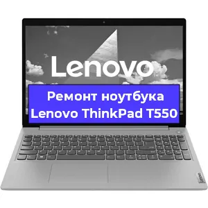 Замена динамиков на ноутбуке Lenovo ThinkPad T550 в Перми